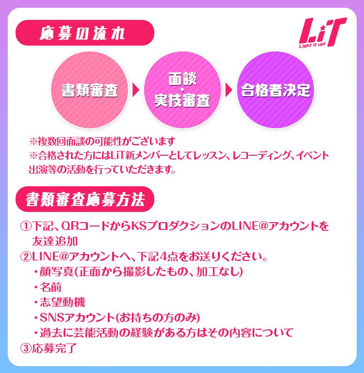 ライブ メディアで活動中 アイドルグループlit新メンバー募集 Auditiontv 公式 オーディションtv